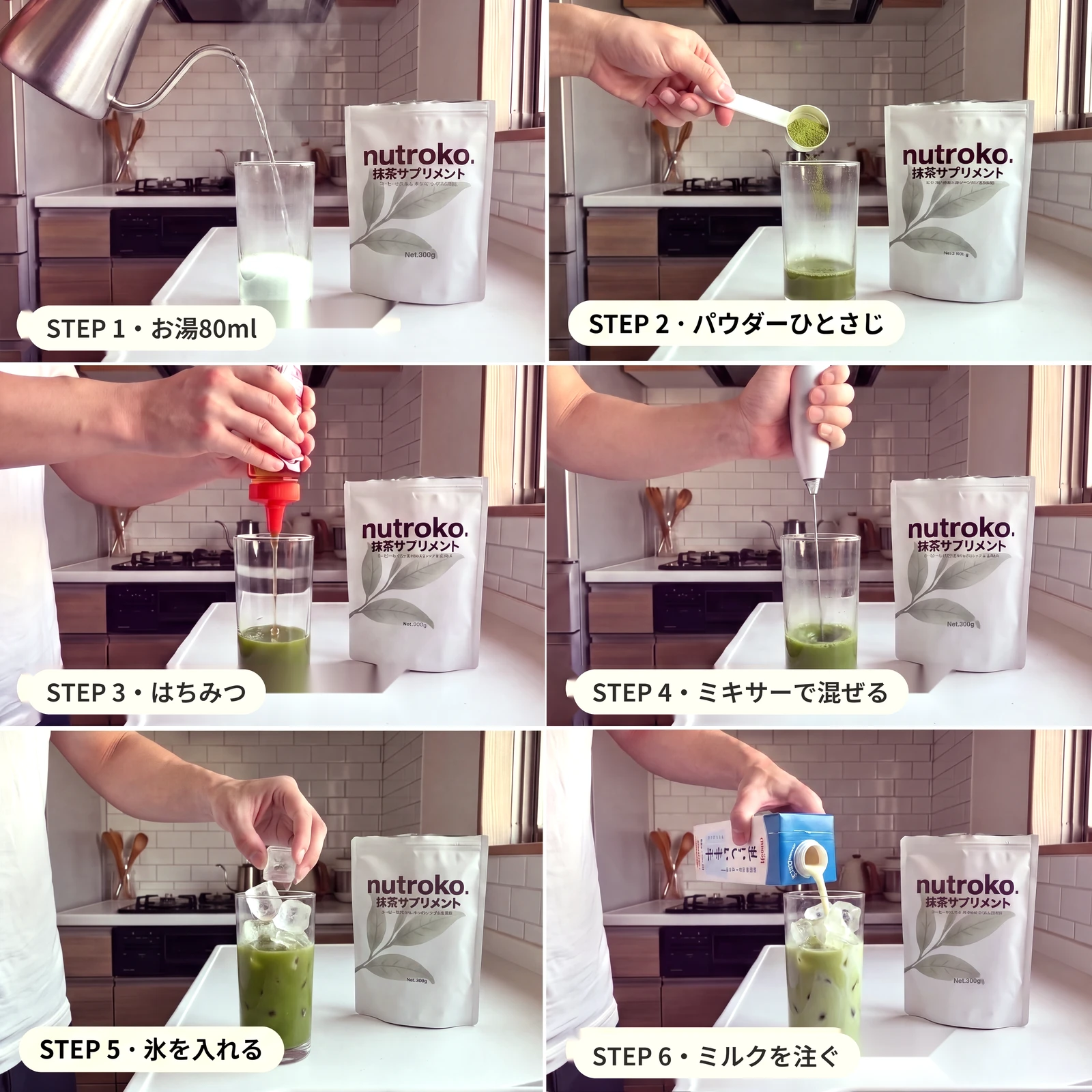 6ステップ：お湯80ml、パウダーひとさじ、はちみつ、ミキサーで混ぜる、氷、ミルクを注ぐ
