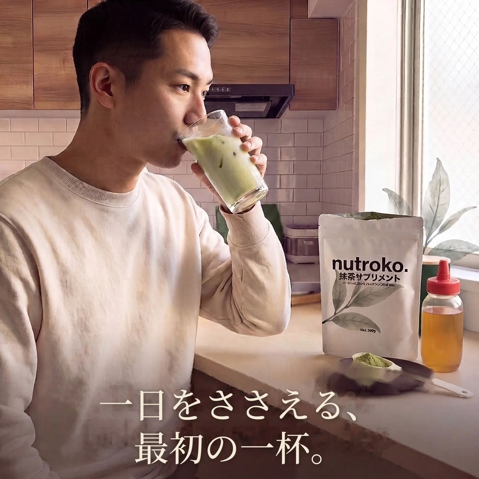 朝の光のキッチンカウンター。開いたパウチと一杯、はちみつのボトル、小皿の20ccスプーン